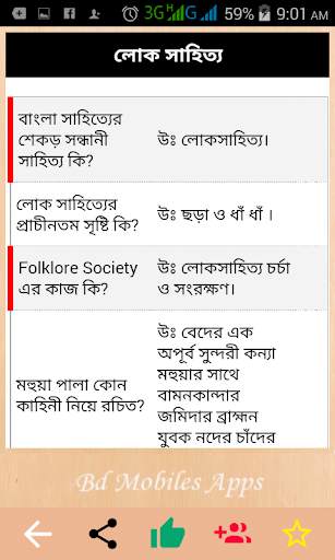 Bcs App 2020, Bcs Bangla Literature, বাংলা সাহিত্য screenshot 6