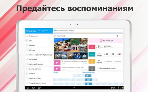 G Cloud Backup скриншот 18