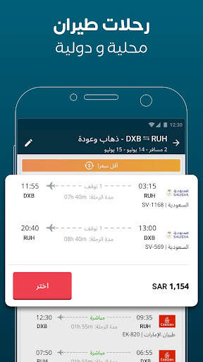 المسافر لحجوزات السفر 2 تصوير الشاشة