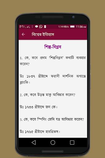 বিশ্বের ইতিহাসঃ History of World screenshot 6