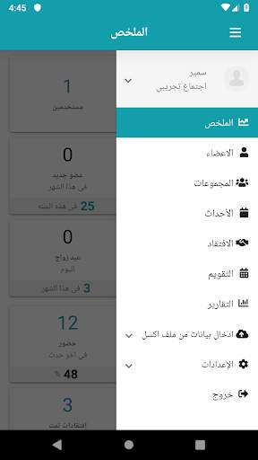 ChMeetings 8 تصوير الشاشة