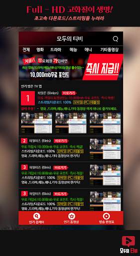 모두의tv-드라마 다시보기 신개념 어플 screenshot 2