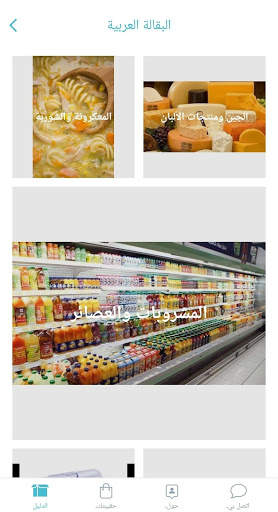 Deerah Shop - متجر الديرة screenshot 2
