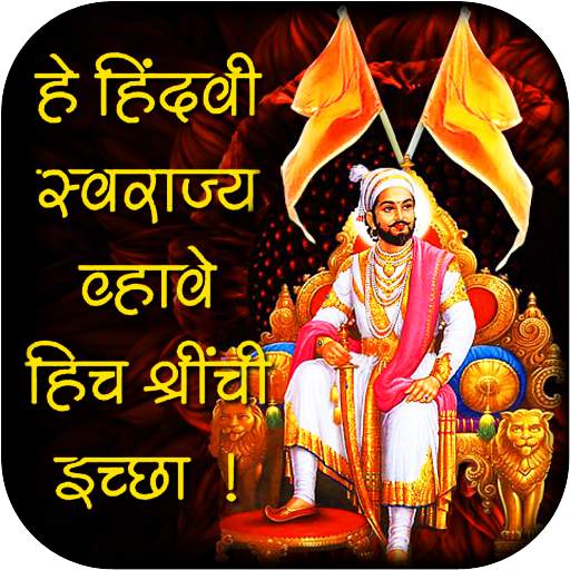 Shivaji Maharaj Quotes 1.4
