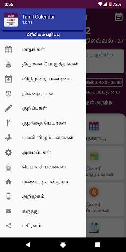 Tamil Calendar 2024 screenshot 8