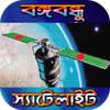 বঙ্গবন্ধু-১স্যাটেলাইট-কি কি সুবিধা বিস্তারিত জানুন 2.0