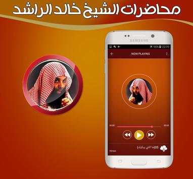 محاضرات مؤثرة ومواعظ للشيخ خالد الراشد بدون انترنت screenshot 2