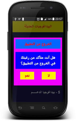 البيداغوجيات الحديثة screenshot 8