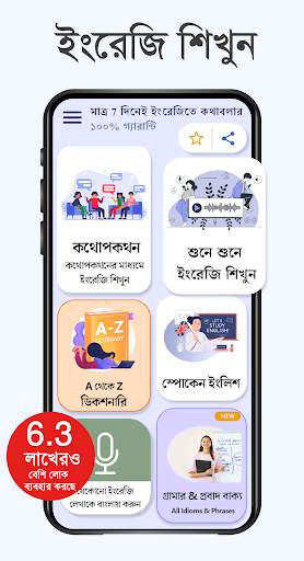 7 দিনে ইংরেজিতে কথা গ্যারান্টি screenshot 8