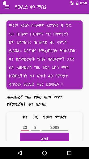 Due-Date Calculator Ethiopian screenshot 1