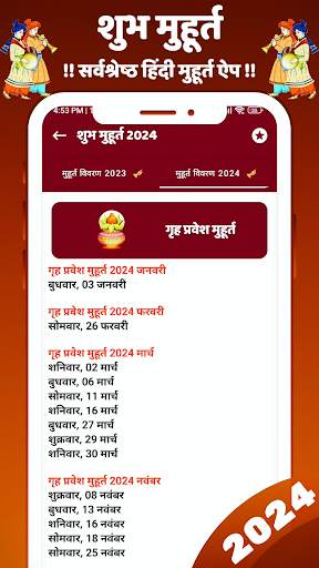 Shubh Muhurat 2024 शुभ मुहूर्त screenshot 7