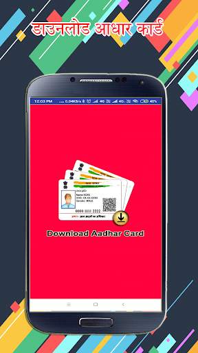 आधार कार्ड डाउनलोड कैसे  करें :Download Guide 2 تصوير الشاشة