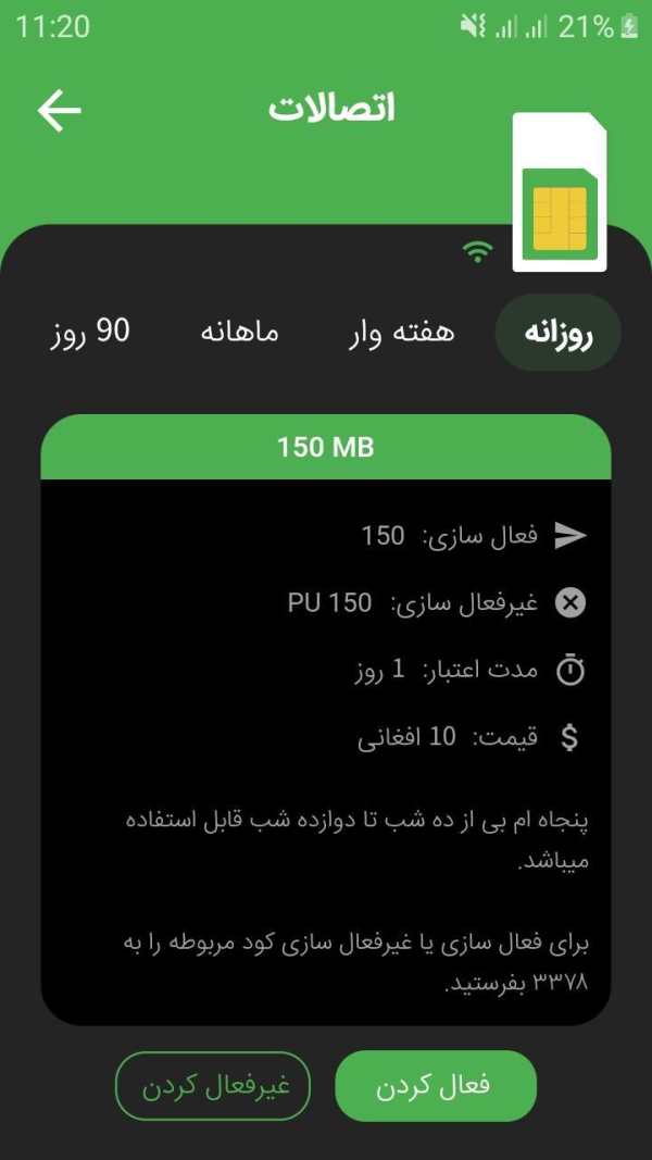 Afghan Sim Services screenshot 5