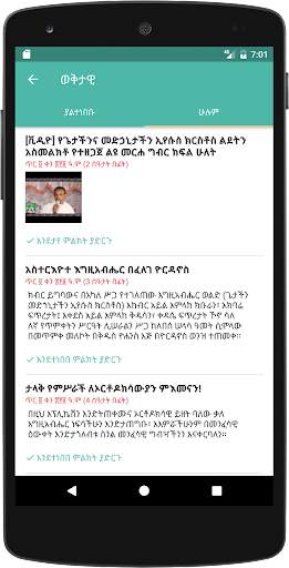 Tewahedo screenshot 2