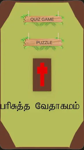 TAMIL BIBLE screenshot 4
