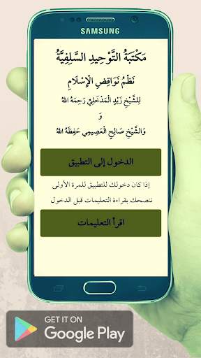 نظم نواقض الإسلام screenshot 2