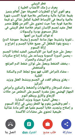 الثراء الصحي والمالي مع DXN 3 تصوير الشاشة