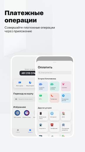 My Uztelecom screenshot 5