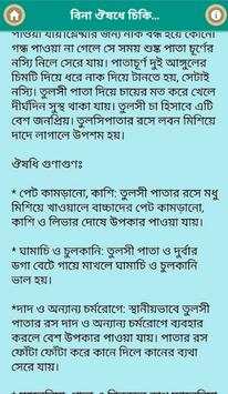 বিনা ঔষধে চিকিৎসা screenshot 3