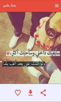 بحبك بقلبي 4 تصوير الشاشة