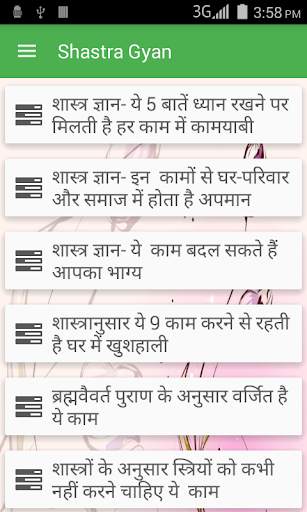 Shastra Gyan screenshot 1