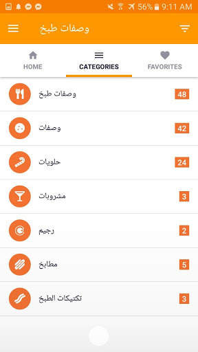 وصفات طبخ screenshot 3