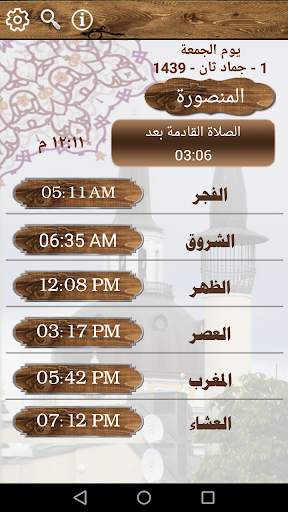 Muezzin_New screenshot 1