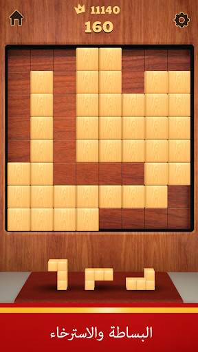 Wood Blocks 3D 7 تصوير الشاشة