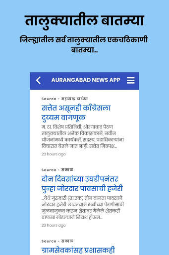 Aurangabad News App screenshot 2