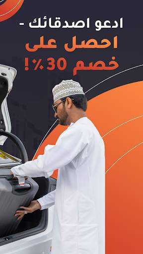 او تاکسی عمان 4 تصوير الشاشة