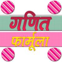 Math Formula in Hindi advance icon