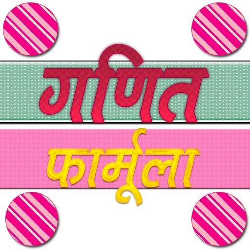 Math Formula in Hindi advance 1.0