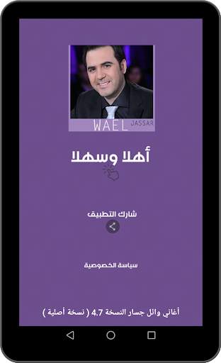 أغاني وائل جسار الجديدة والقديمة 2021 بدون نت‎‎‎ screenshot 14