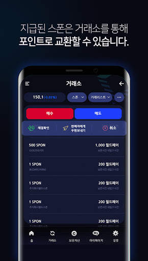 World Spon(월드스폰) screenshot 4