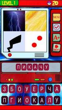 4 Pics 1 Word Pokemon edition screenshot 2