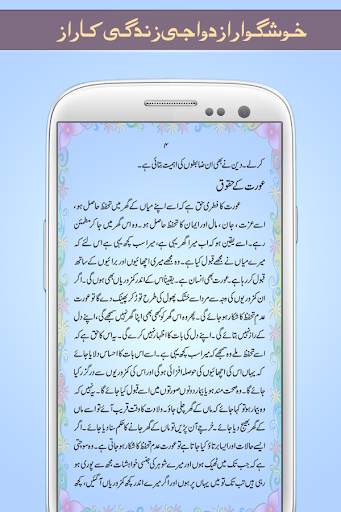 Khusgawar Azdawaji Zindagi screenshot 3