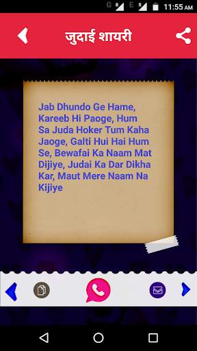 जुदाई शायरी 2020 - Judai Shayari in Hindi Latest screenshot 8