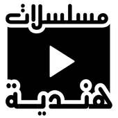 دراما هندية on 9Apps
