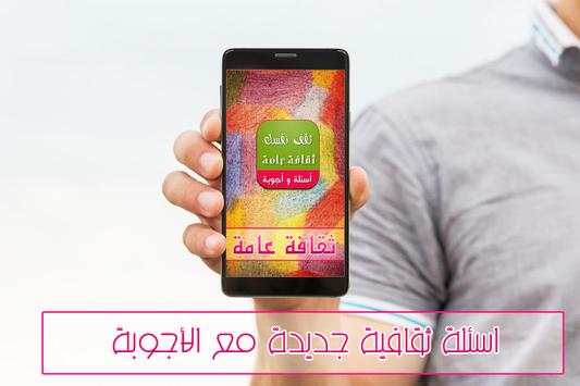 ثقافة عامة : اسئلة واجوبة 2017 1 تصوير الشاشة