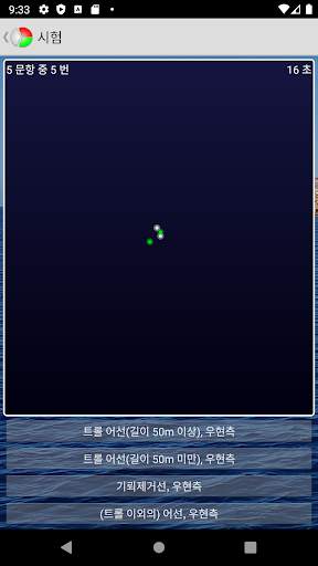 선박 등화 screenshot 4