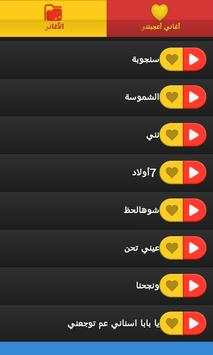 Toyor aljanneh Songs screenshot 2