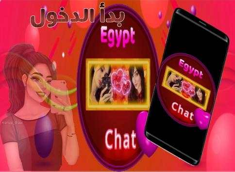شات  قمرات بنات العرب screenshot 1