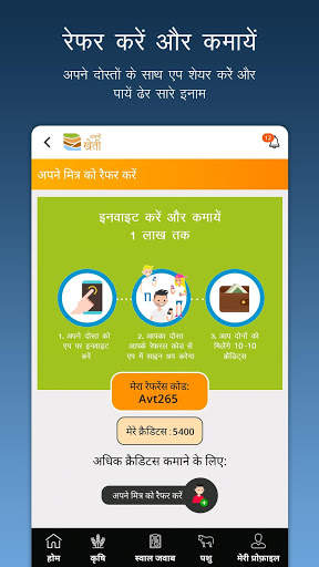अपनी खेती - कृषि जानकारी और सलाह स्क्रीनशॉट 8