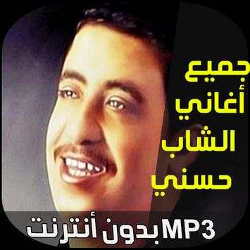 الشاب حسني screenshot 1