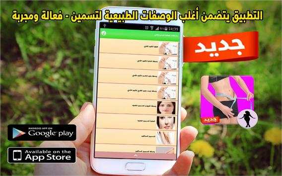 وصفات لتسمين - فعالة ومجربة 4 تصوير الشاشة