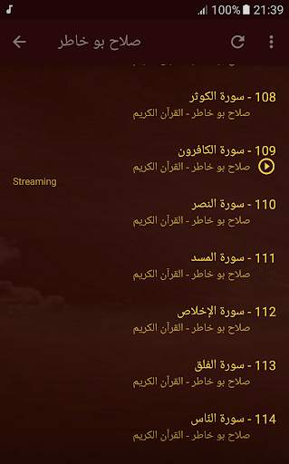 القران الكريم كاملا بصوت صلاح بو خاطر screenshot 6