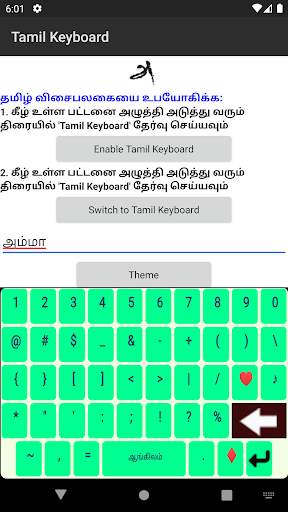 Tamil Keyboard screenshot 5