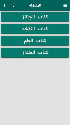 فتح الباري شرح صحيح البخاري 6 تصوير الشاشة