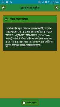 পৃথিবীর আজব যত আইন screenshot 2