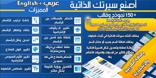 صانع السير الذاتية स्क्रीनशॉट 1